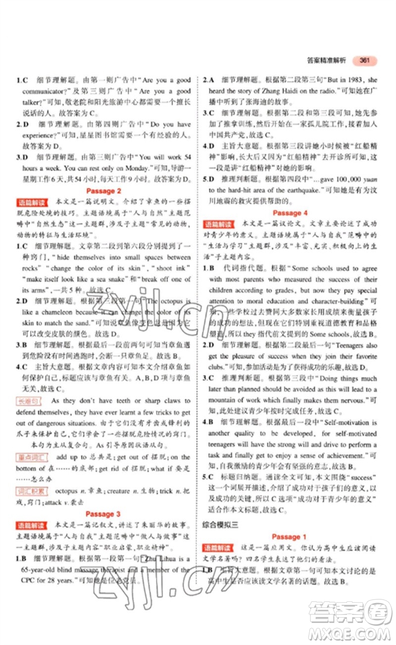 教育科學(xué)出版社2023年5年中考3年模擬九年級英語通用版山東專版參考答案