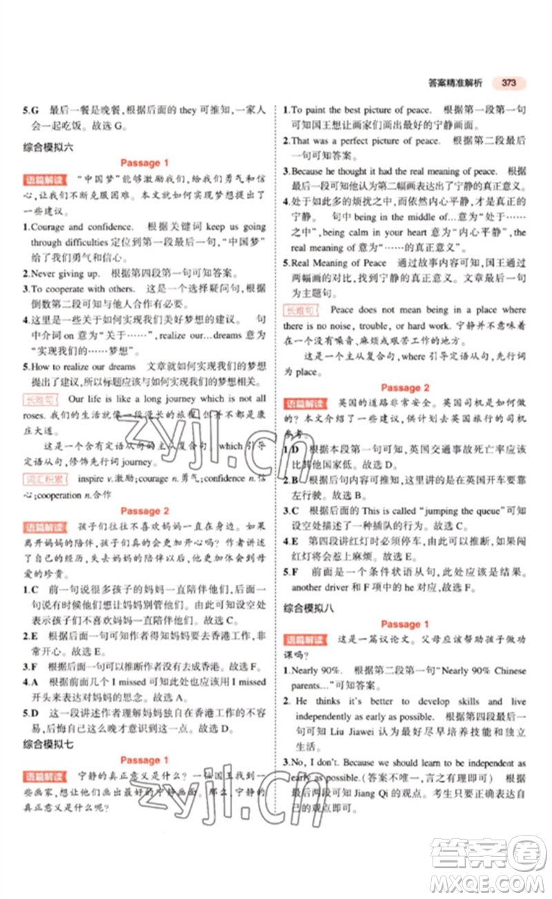 教育科學(xué)出版社2023年5年中考3年模擬九年級英語通用版山東專版參考答案