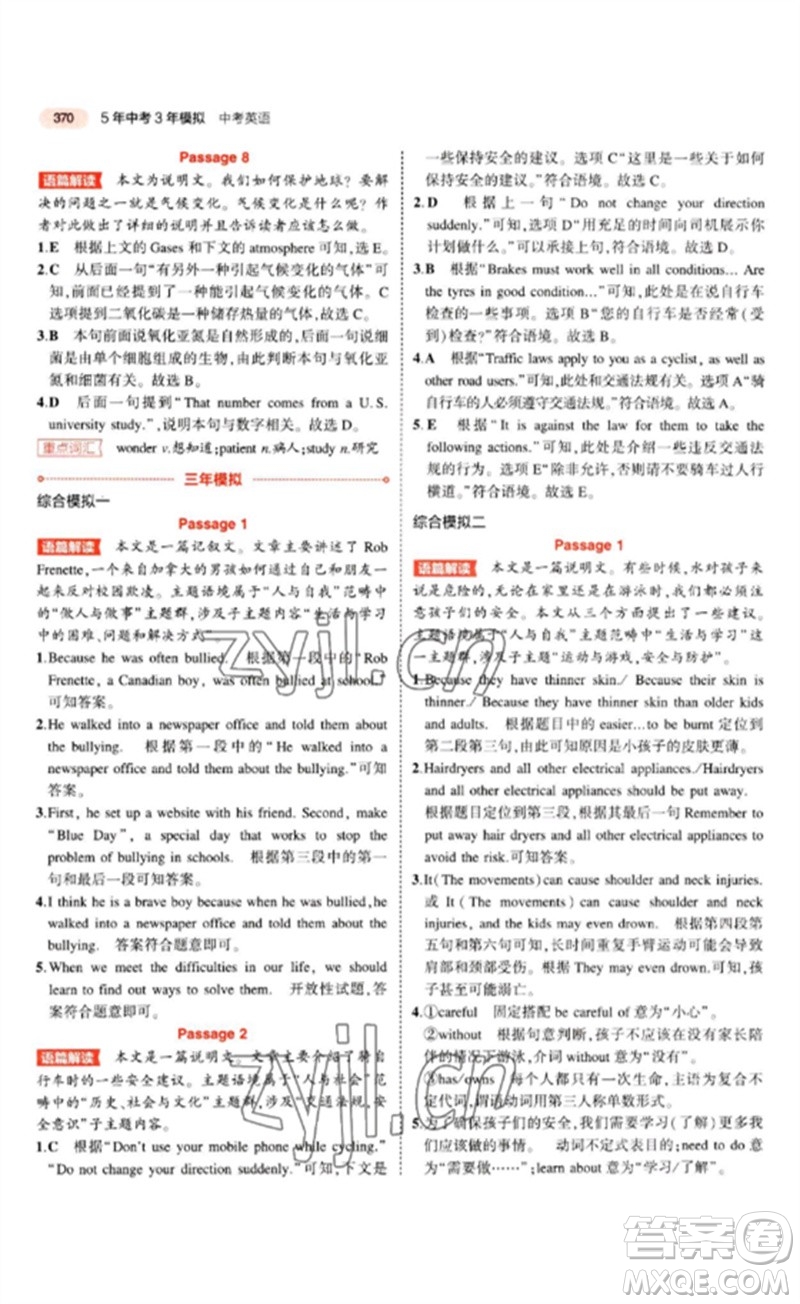 教育科學(xué)出版社2023年5年中考3年模擬九年級英語通用版山東專版參考答案