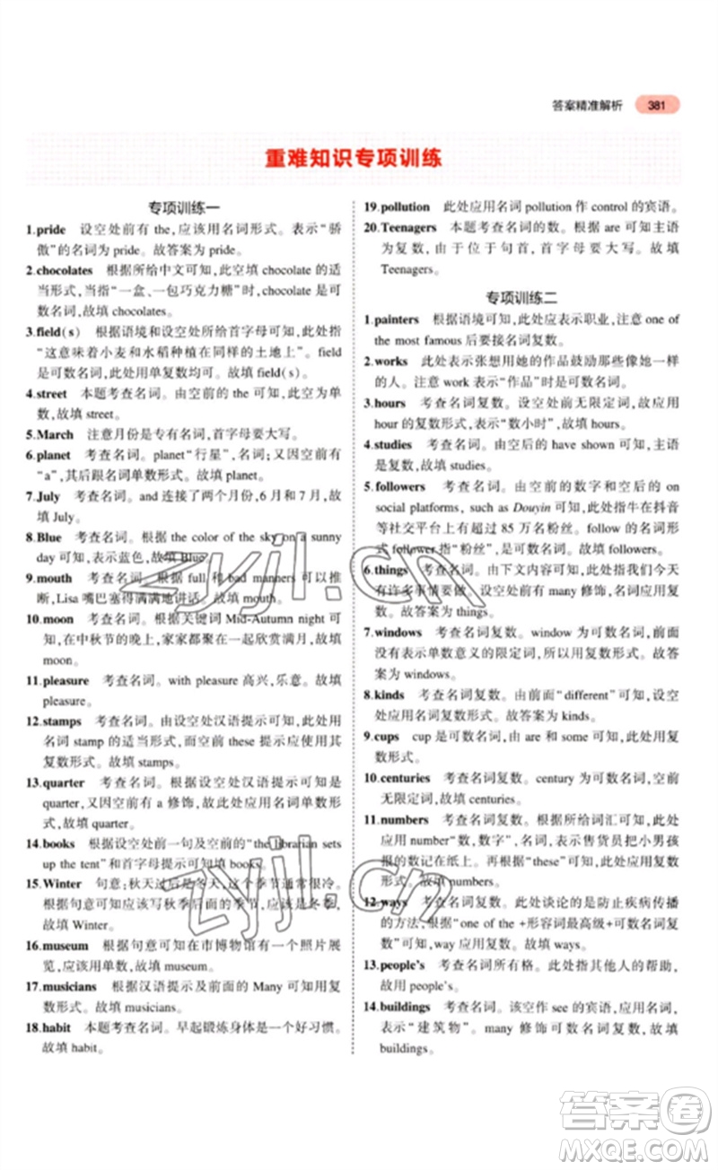 教育科學(xué)出版社2023年5年中考3年模擬九年級英語通用版山東專版參考答案