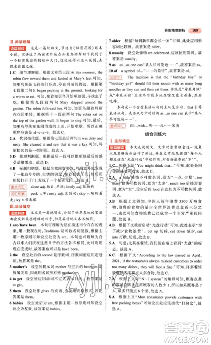 教育科學(xué)出版社2023年5年中考3年模擬九年級英語通用版山東專版參考答案