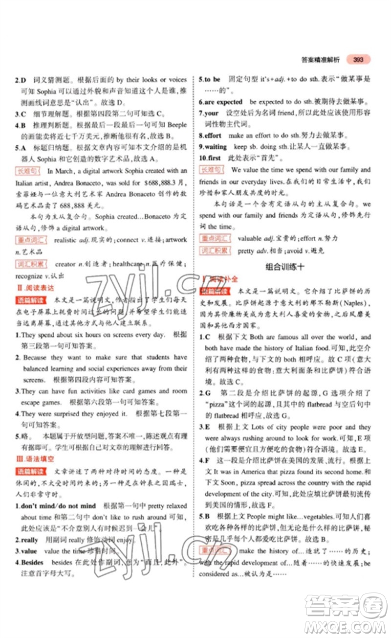 教育科學(xué)出版社2023年5年中考3年模擬九年級英語通用版山東專版參考答案