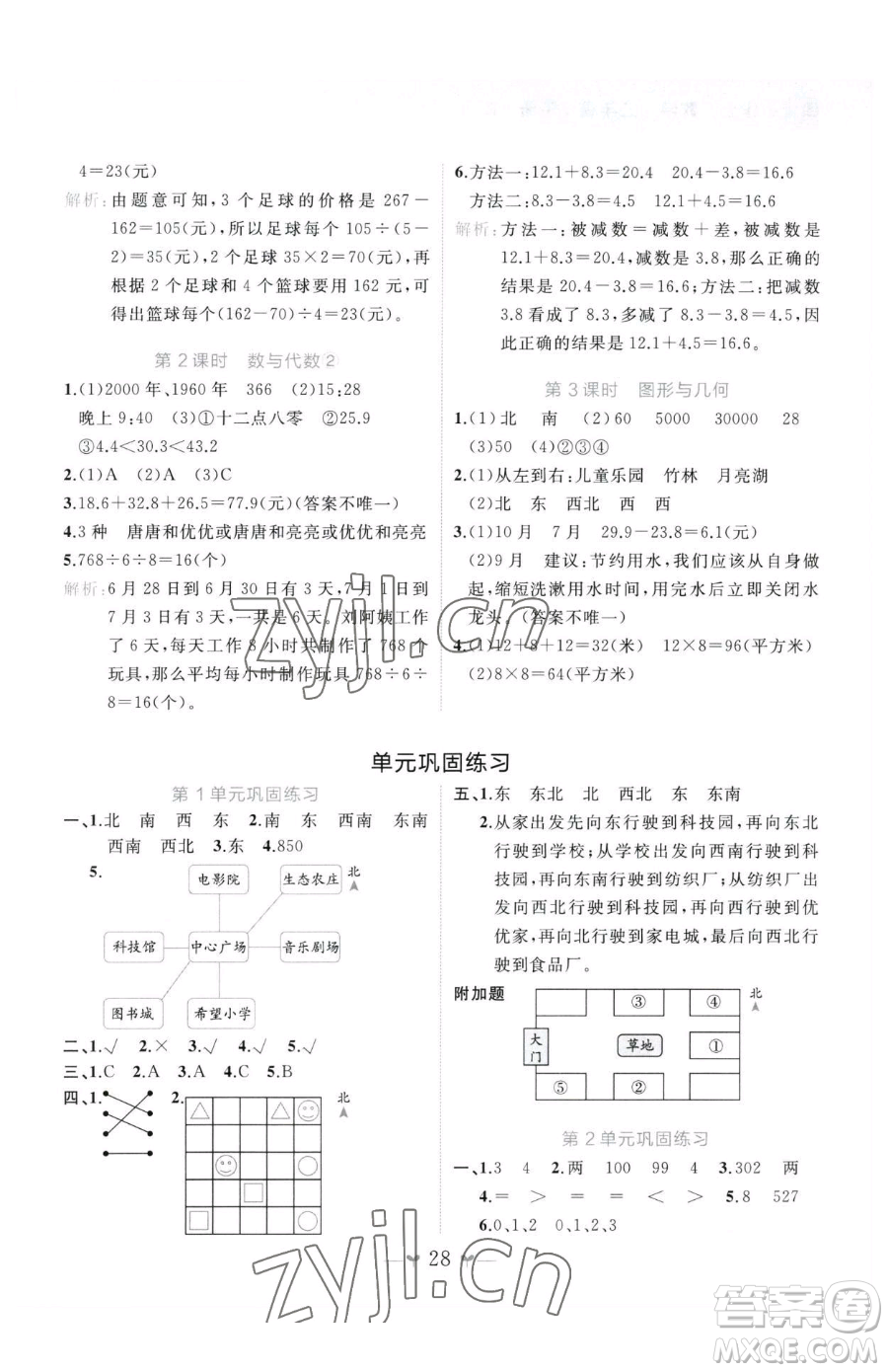 廣西師范大學(xué)出版社2023課堂小作業(yè)三年級下冊數(shù)學(xué)人教版參考答案