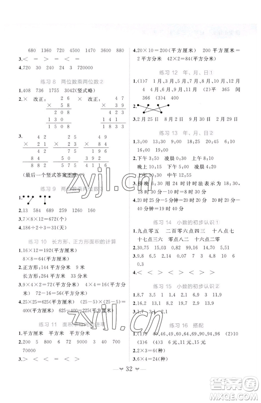 廣西師范大學(xué)出版社2023課堂小作業(yè)三年級下冊數(shù)學(xué)人教版參考答案