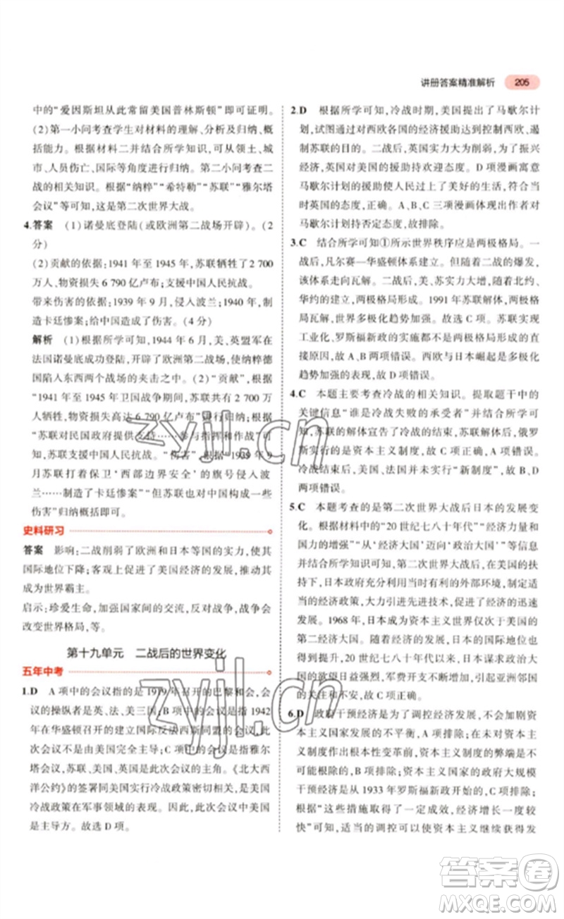 教育科學(xué)出版社2023年5年中考3年模擬九年級歷史通用版河北專版參考答案