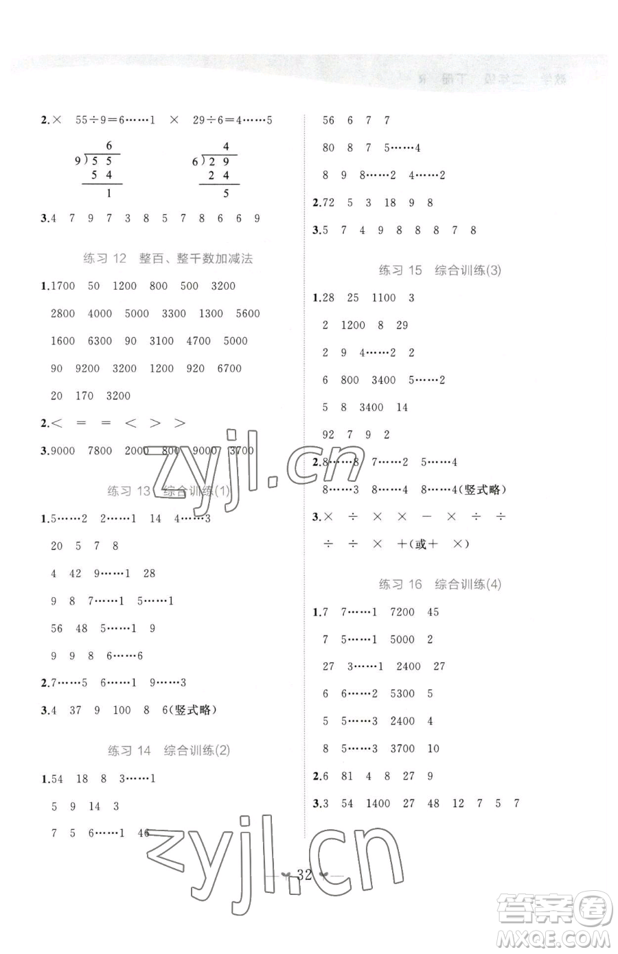 廣西師范大學(xué)出版社2023課堂小作業(yè)二年級下冊數(shù)學(xué)人教版參考答案