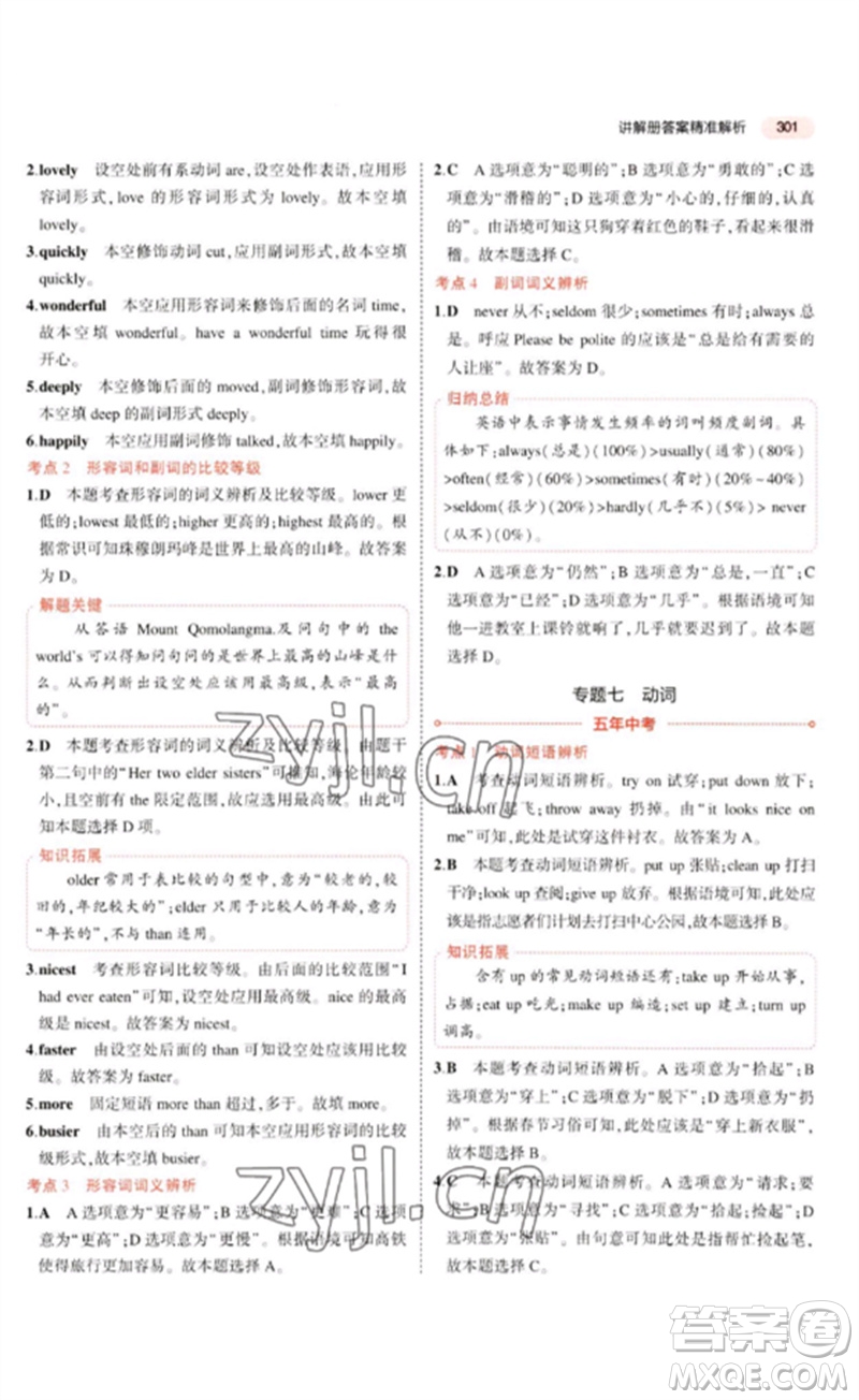 教育科學(xué)出版社2023年5年中考3年模擬九年級英語通用版河北專版參考答案