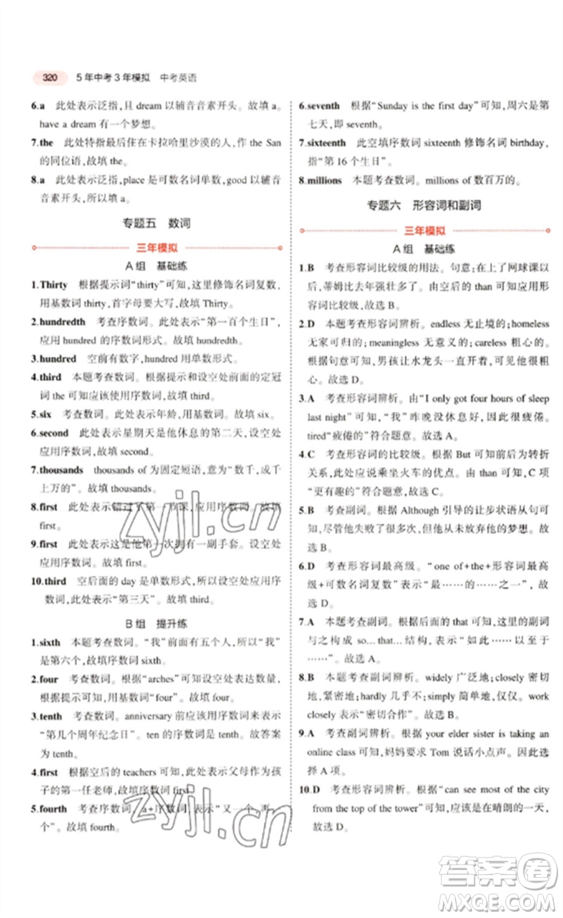 教育科學(xué)出版社2023年5年中考3年模擬九年級英語通用版河北專版參考答案