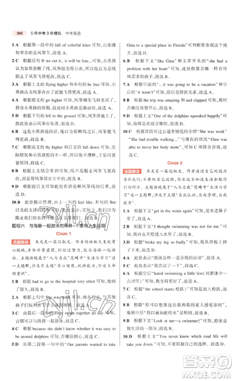 教育科學(xué)出版社2023年5年中考3年模擬九年級英語通用版河北專版參考答案