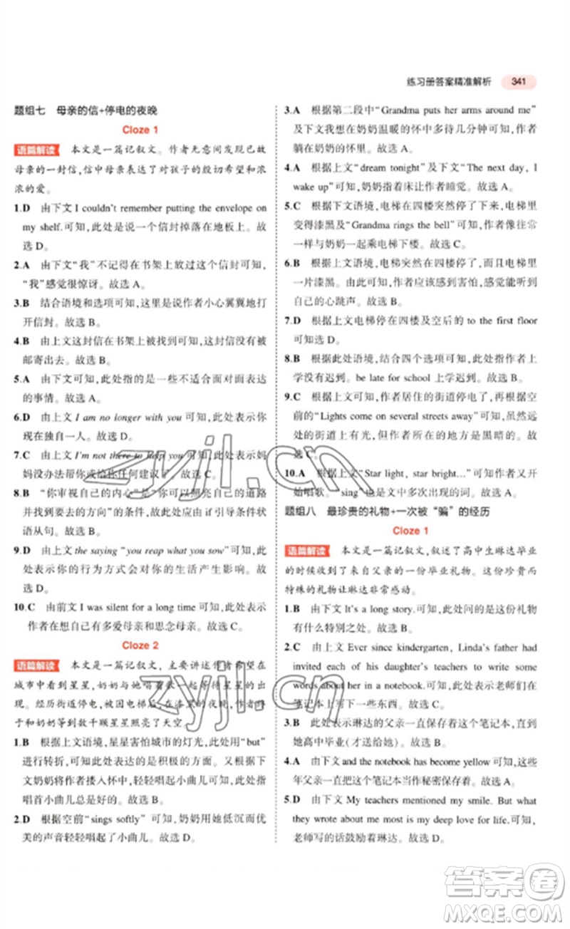 教育科學(xué)出版社2023年5年中考3年模擬九年級英語通用版河北專版參考答案