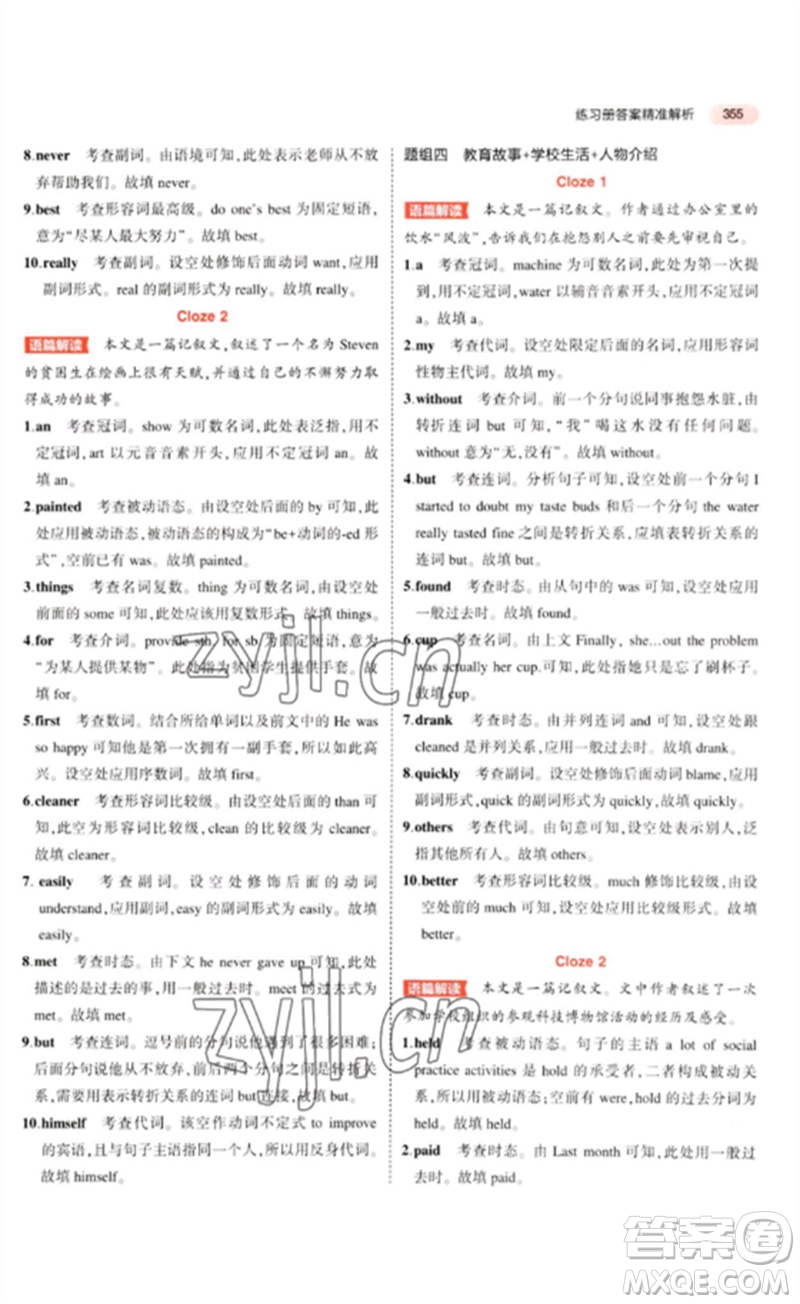 教育科學(xué)出版社2023年5年中考3年模擬九年級英語通用版河北專版參考答案