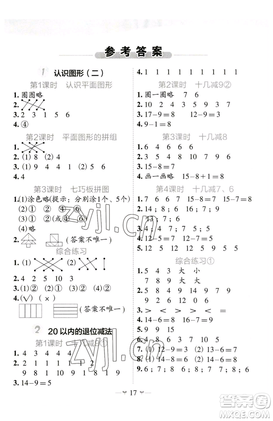 廣西師范大學(xué)出版社2023課堂小作業(yè)一年級(jí)下冊(cè)數(shù)學(xué)人教版參考答案