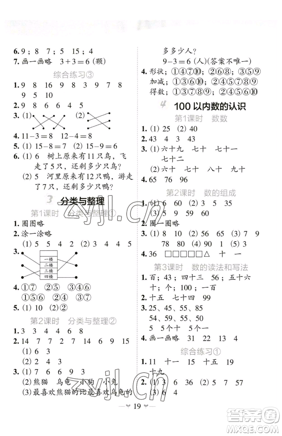 廣西師范大學(xué)出版社2023課堂小作業(yè)一年級(jí)下冊(cè)數(shù)學(xué)人教版參考答案