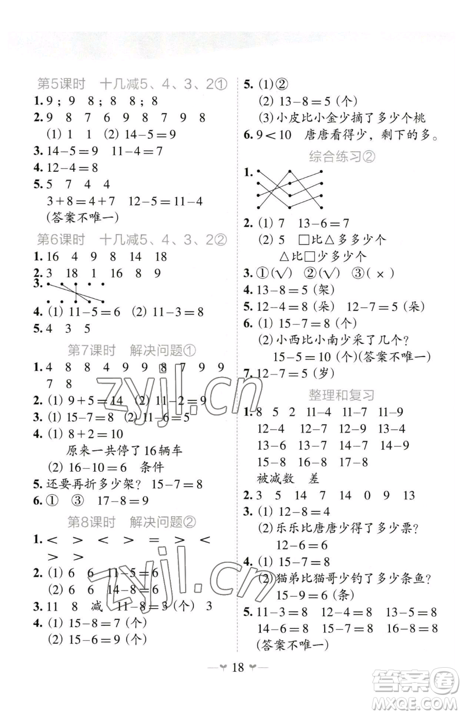 廣西師范大學(xué)出版社2023課堂小作業(yè)一年級(jí)下冊(cè)數(shù)學(xué)人教版參考答案