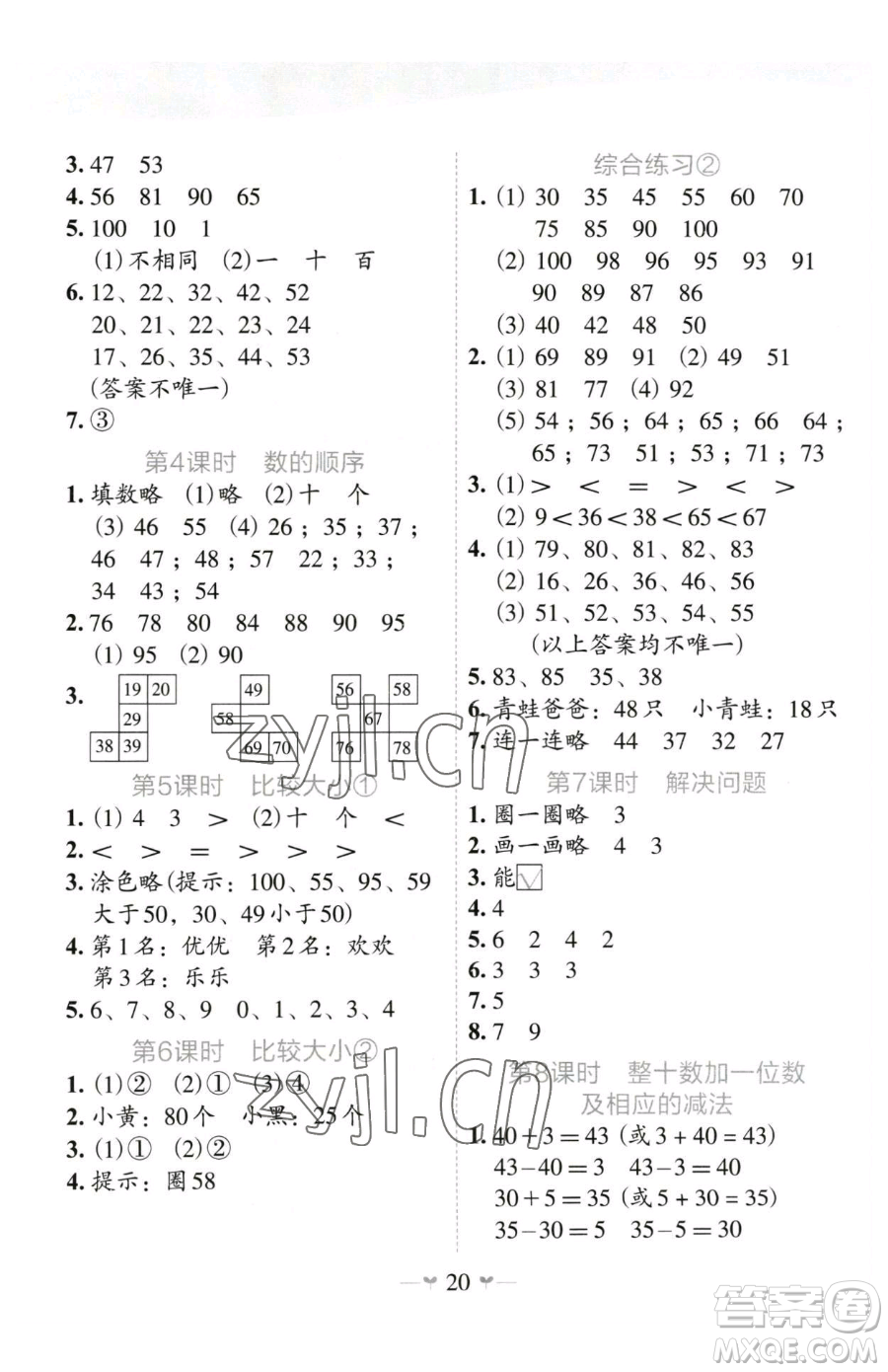 廣西師范大學(xué)出版社2023課堂小作業(yè)一年級(jí)下冊(cè)數(shù)學(xué)人教版參考答案