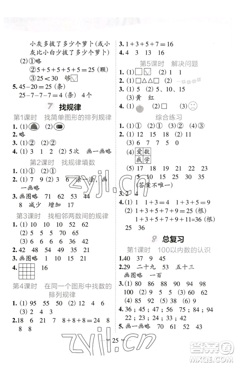 廣西師范大學(xué)出版社2023課堂小作業(yè)一年級(jí)下冊(cè)數(shù)學(xué)人教版參考答案