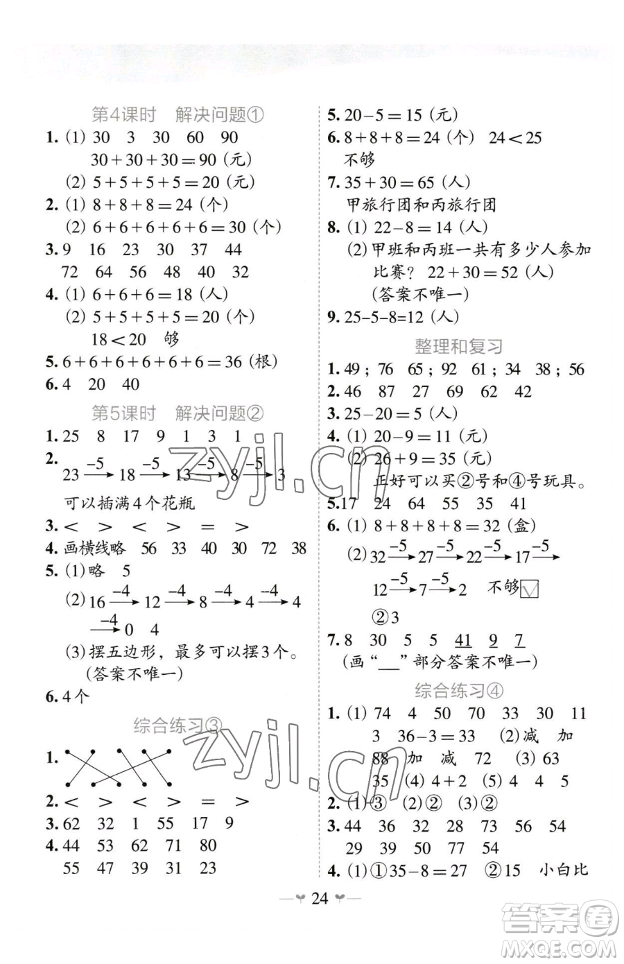 廣西師范大學(xué)出版社2023課堂小作業(yè)一年級(jí)下冊(cè)數(shù)學(xué)人教版參考答案