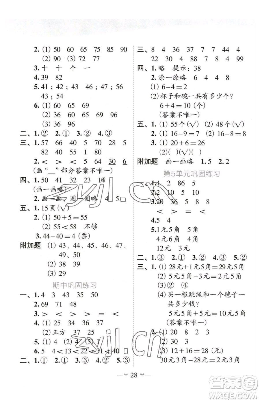 廣西師范大學(xué)出版社2023課堂小作業(yè)一年級(jí)下冊(cè)數(shù)學(xué)人教版參考答案