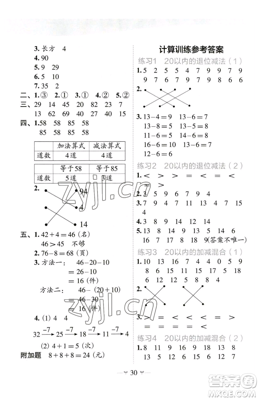 廣西師范大學(xué)出版社2023課堂小作業(yè)一年級(jí)下冊(cè)數(shù)學(xué)人教版參考答案