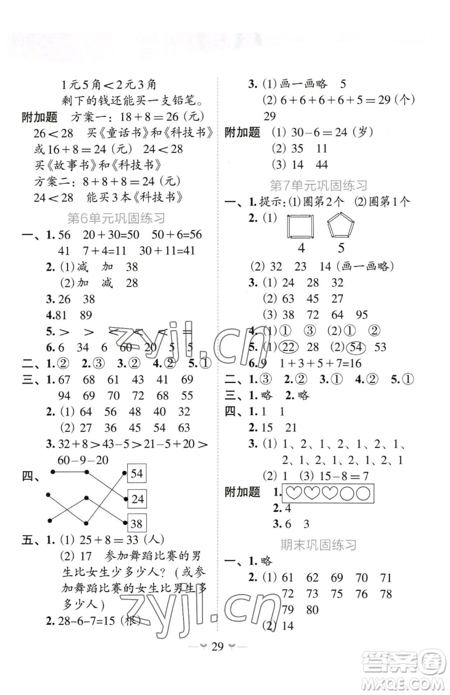 廣西師范大學(xué)出版社2023課堂小作業(yè)一年級(jí)下冊(cè)數(shù)學(xué)人教版參考答案