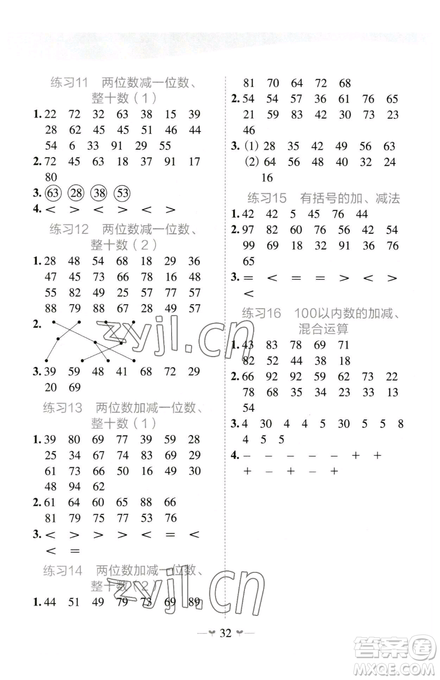 廣西師范大學(xué)出版社2023課堂小作業(yè)一年級(jí)下冊(cè)數(shù)學(xué)人教版參考答案