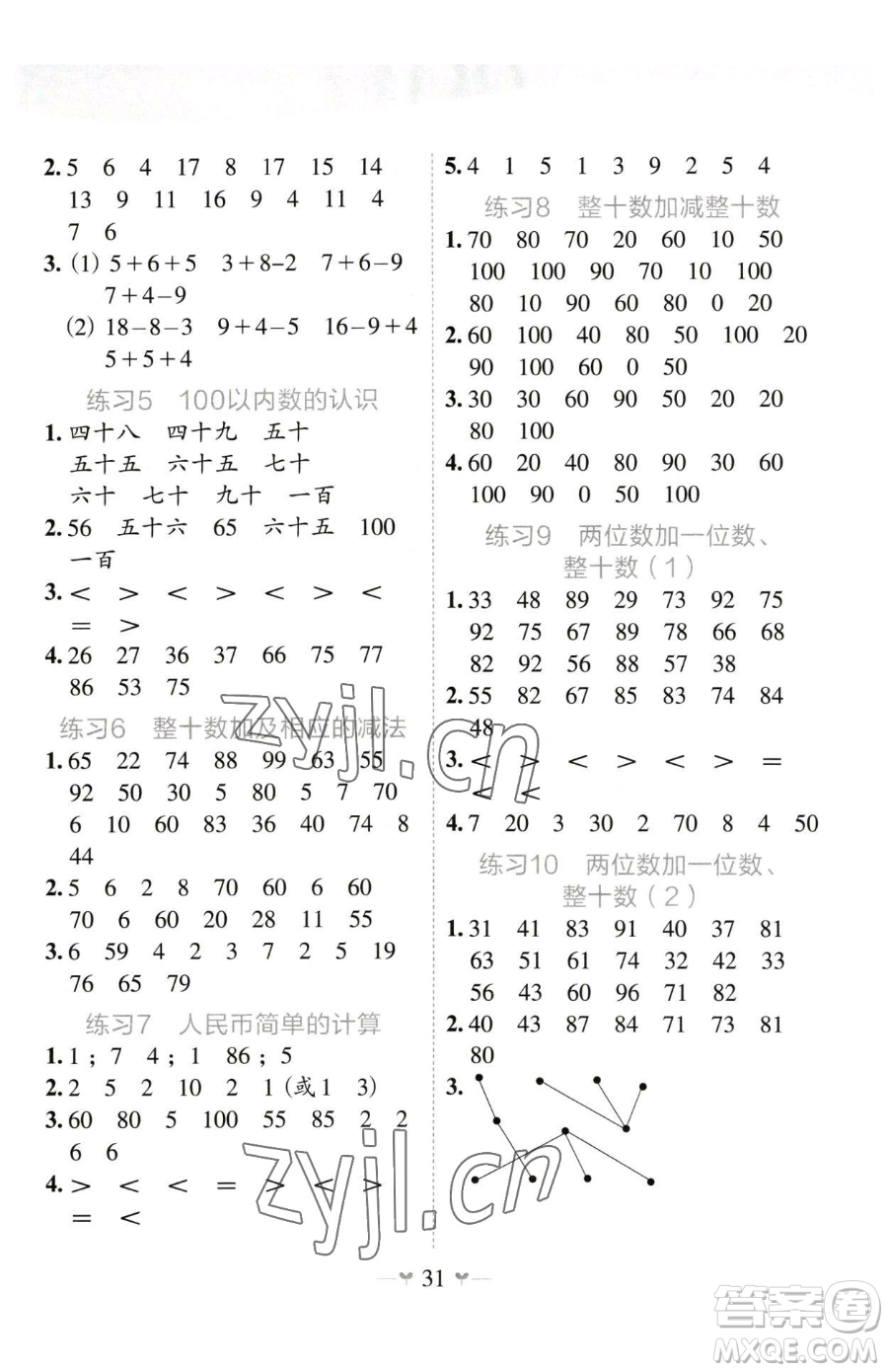 廣西師范大學(xué)出版社2023課堂小作業(yè)一年級(jí)下冊(cè)數(shù)學(xué)人教版參考答案