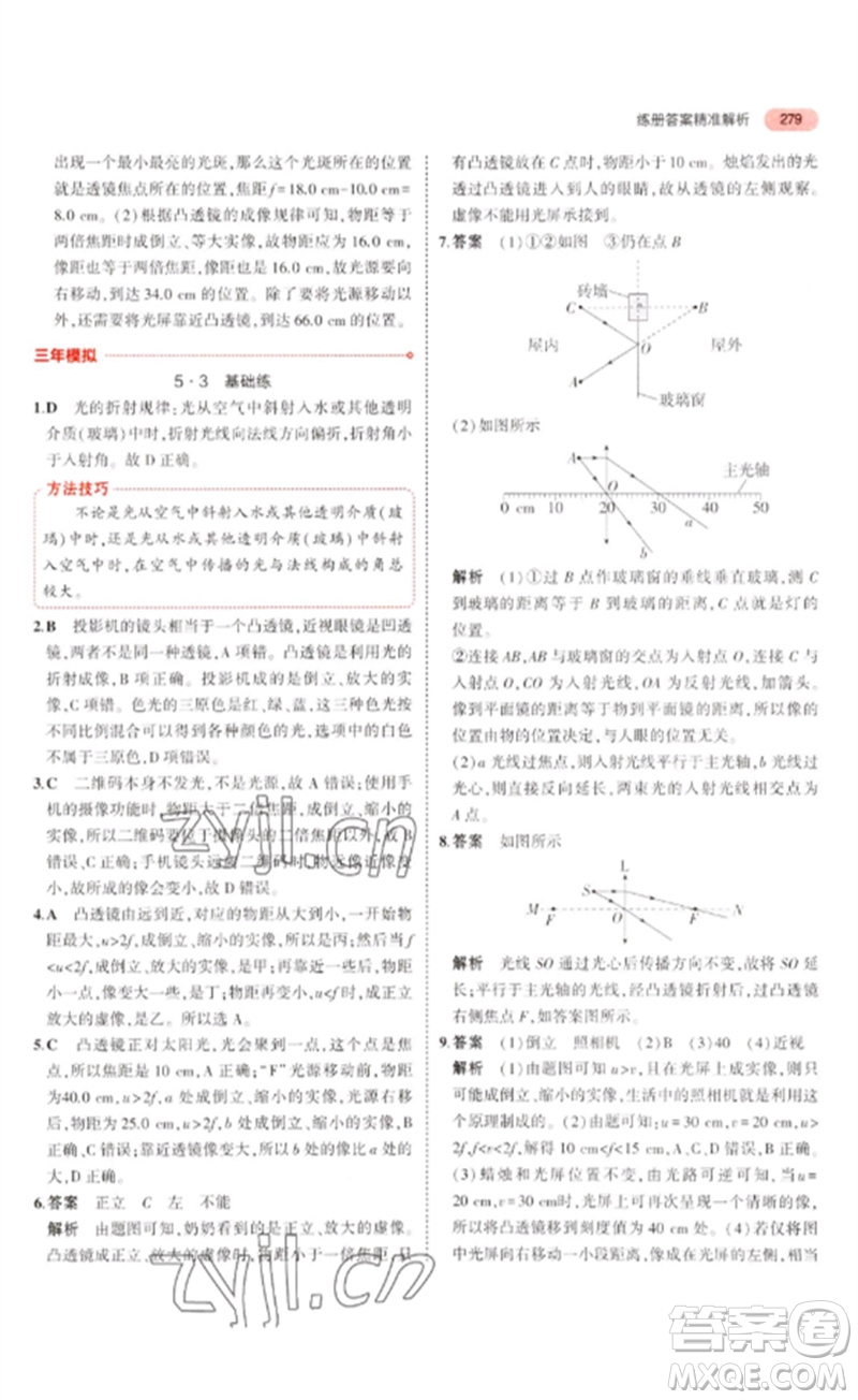 教育科學出版社2023年5年中考3年模擬九年級物理通用版廣東專版參考答案