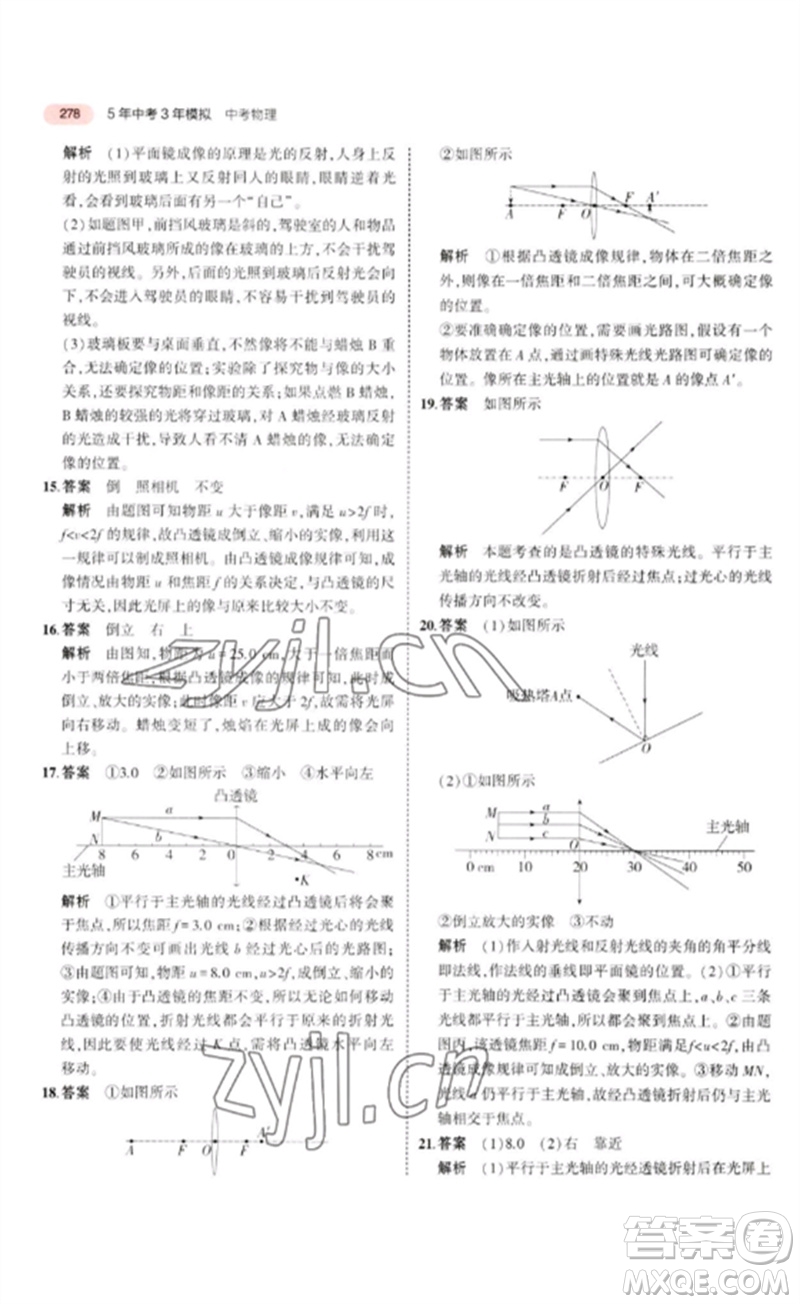 教育科學出版社2023年5年中考3年模擬九年級物理通用版廣東專版參考答案