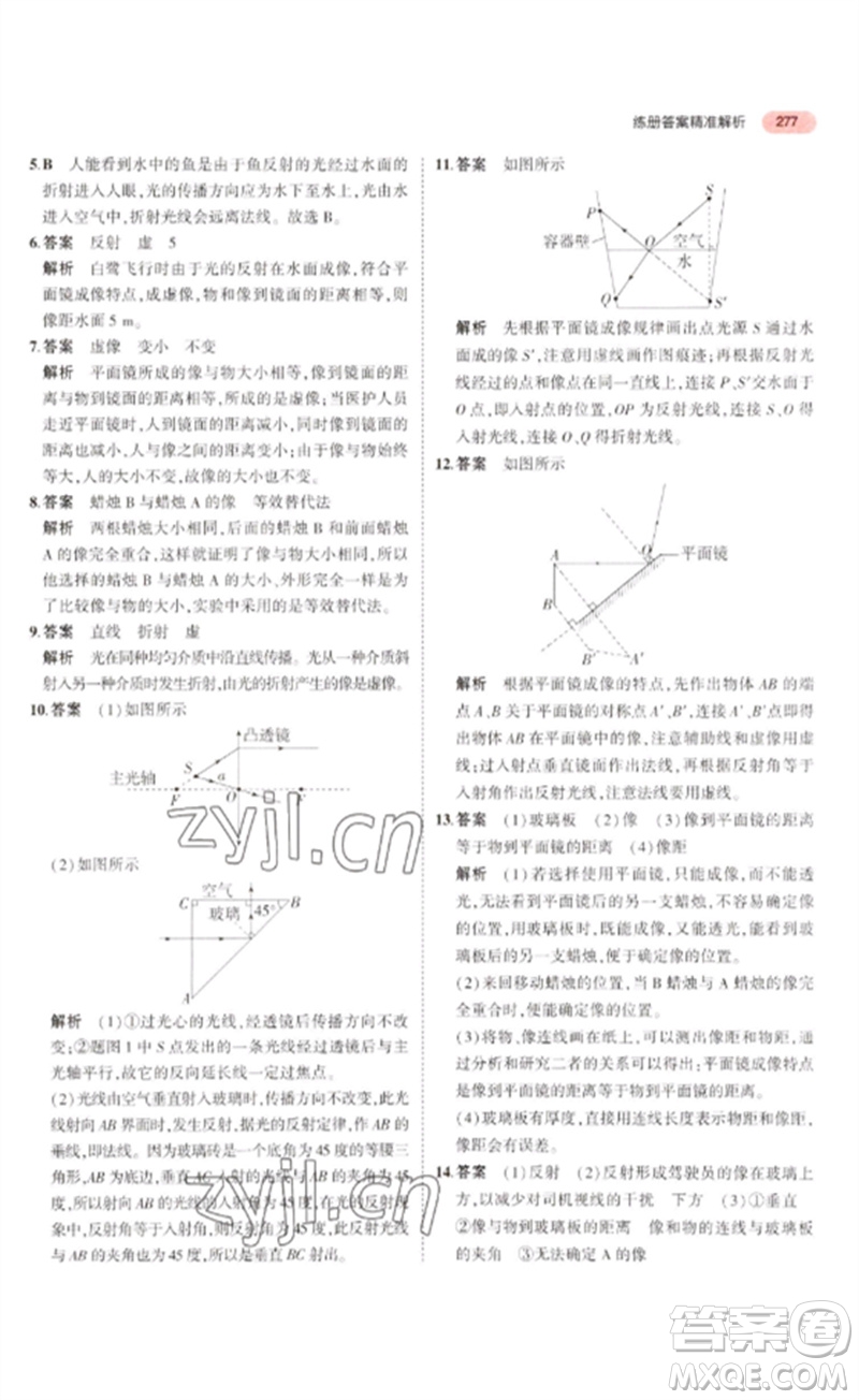 教育科學出版社2023年5年中考3年模擬九年級物理通用版廣東專版參考答案