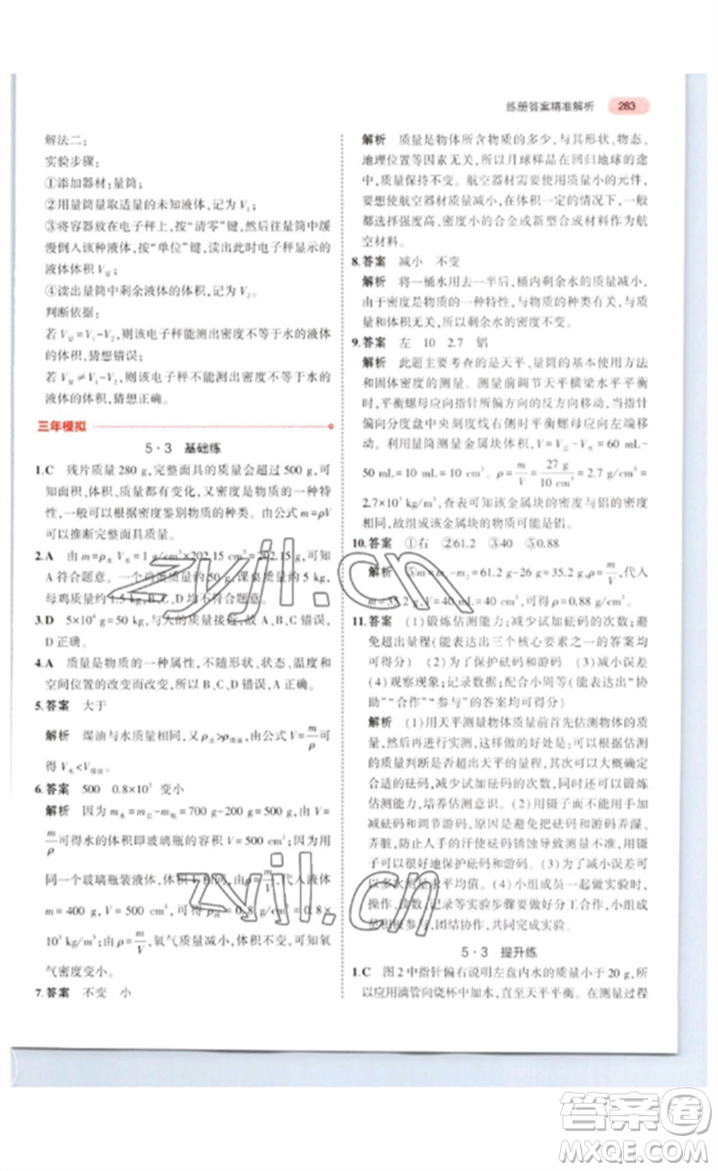 教育科學出版社2023年5年中考3年模擬九年級物理通用版廣東專版參考答案