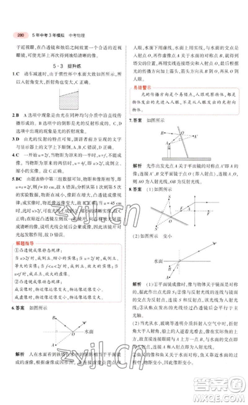 教育科學出版社2023年5年中考3年模擬九年級物理通用版廣東專版參考答案