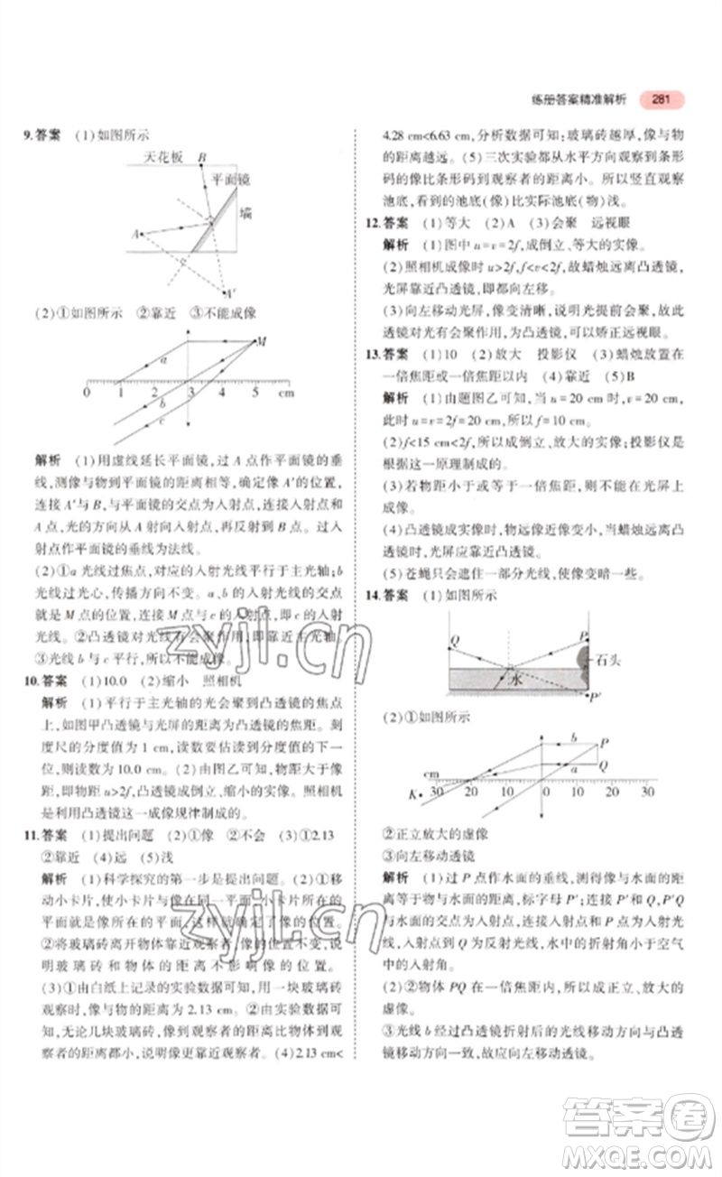 教育科學出版社2023年5年中考3年模擬九年級物理通用版廣東專版參考答案