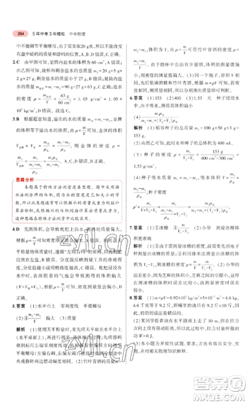 教育科學出版社2023年5年中考3年模擬九年級物理通用版廣東專版參考答案