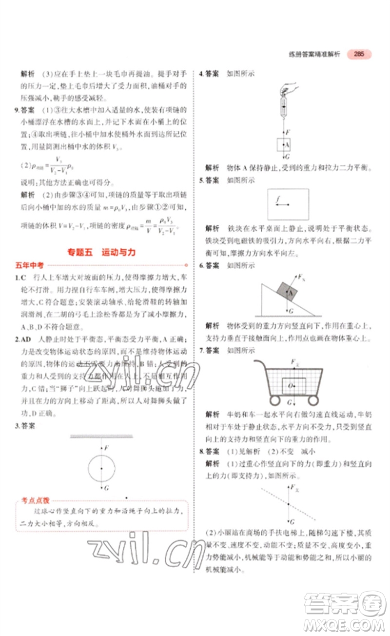 教育科學出版社2023年5年中考3年模擬九年級物理通用版廣東專版參考答案