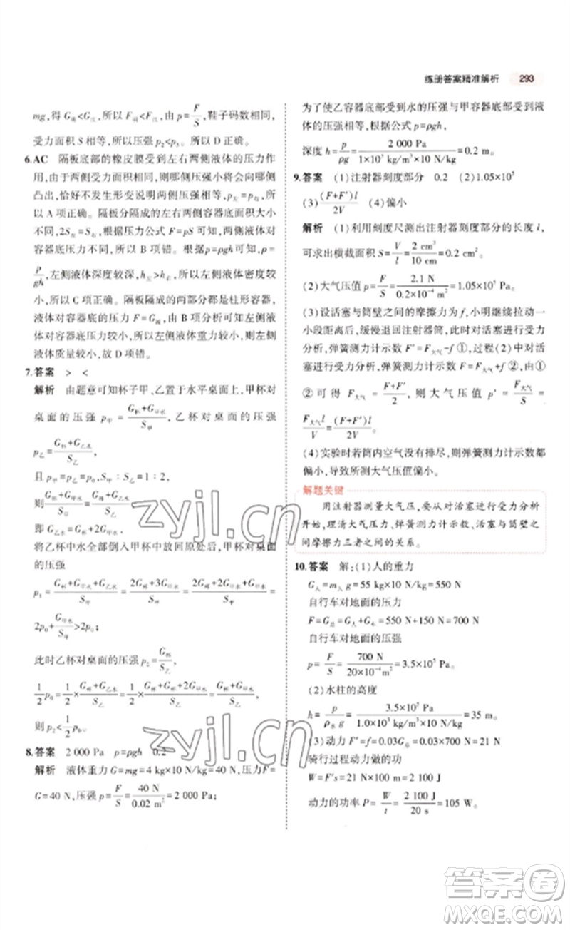 教育科學出版社2023年5年中考3年模擬九年級物理通用版廣東專版參考答案