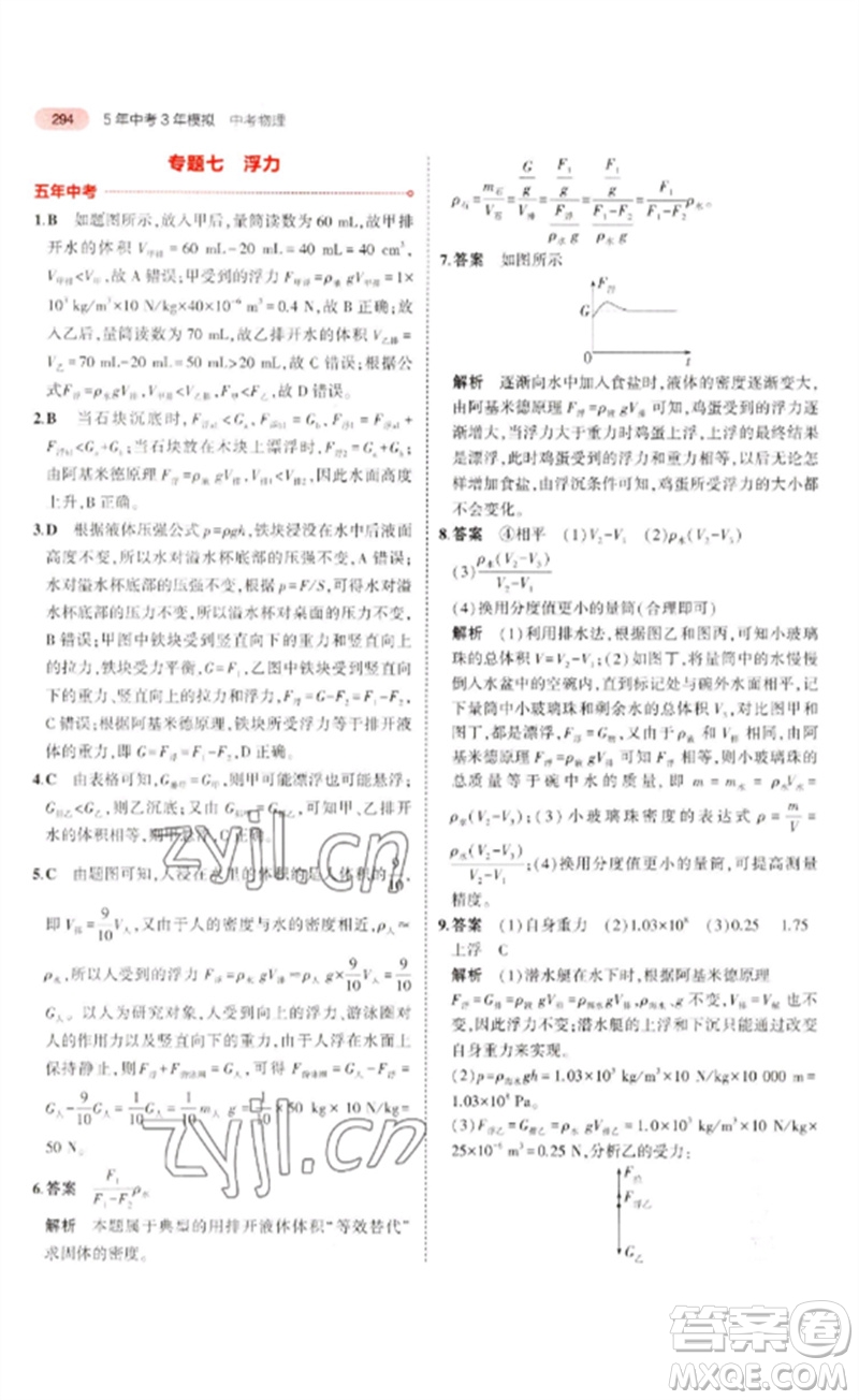 教育科學出版社2023年5年中考3年模擬九年級物理通用版廣東專版參考答案