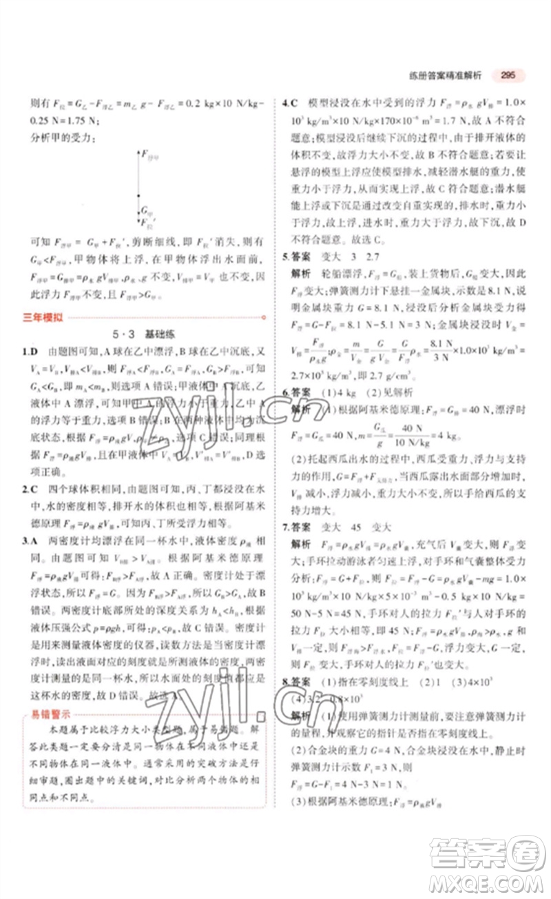 教育科學出版社2023年5年中考3年模擬九年級物理通用版廣東專版參考答案