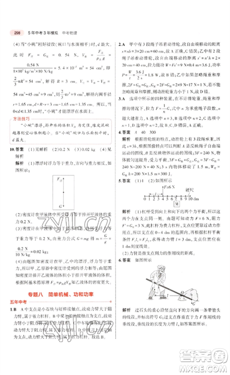 教育科學出版社2023年5年中考3年模擬九年級物理通用版廣東專版參考答案