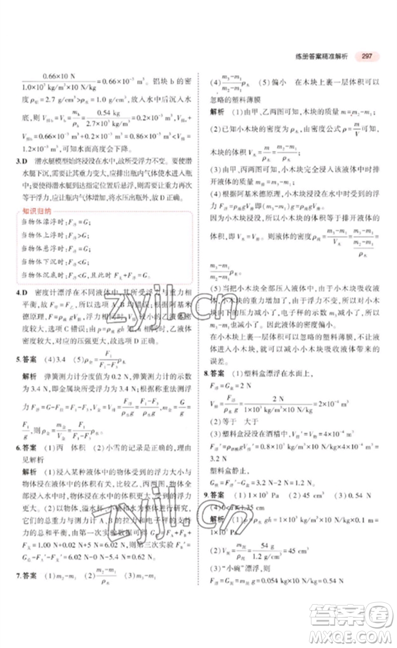 教育科學出版社2023年5年中考3年模擬九年級物理通用版廣東專版參考答案