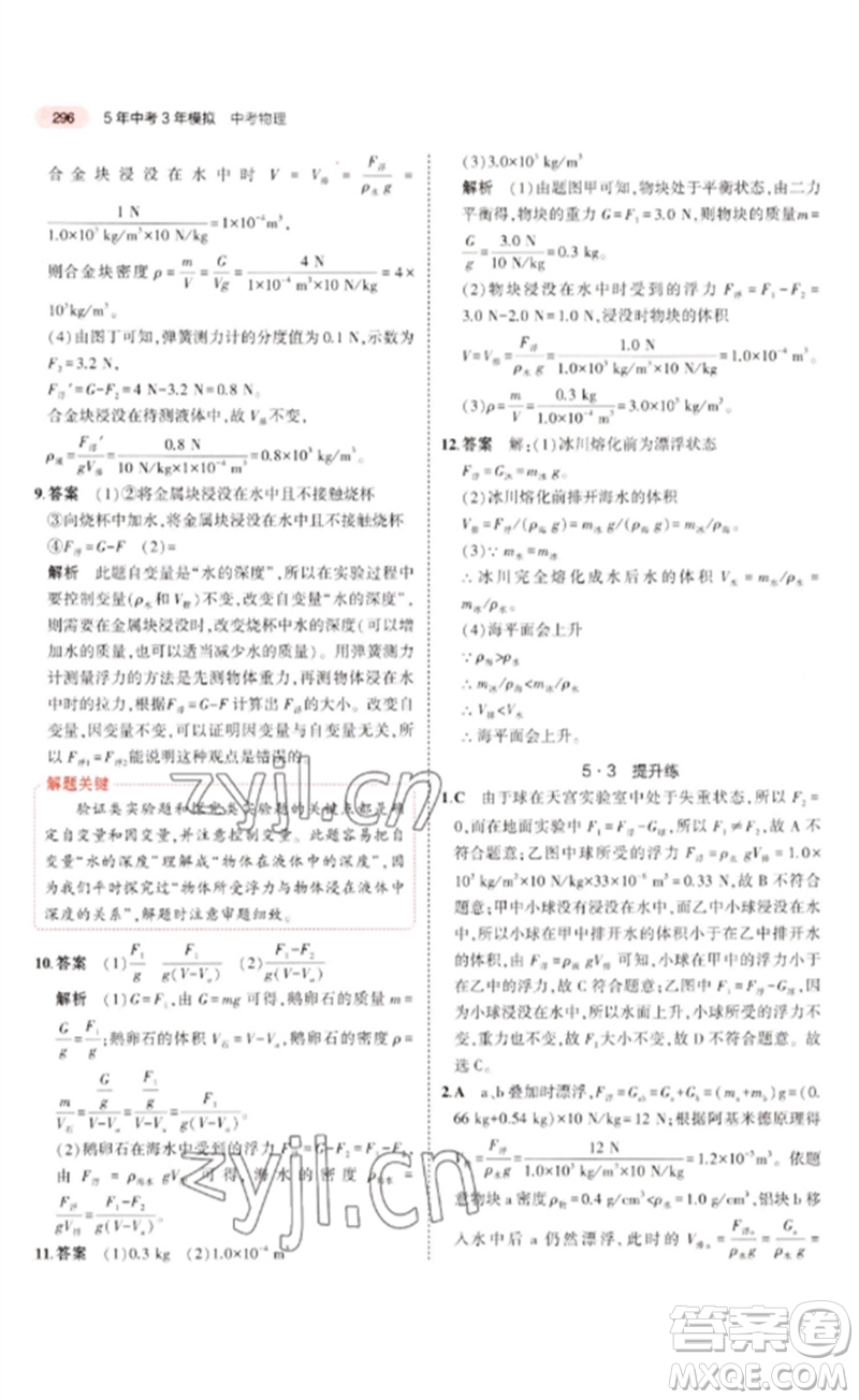 教育科學出版社2023年5年中考3年模擬九年級物理通用版廣東專版參考答案