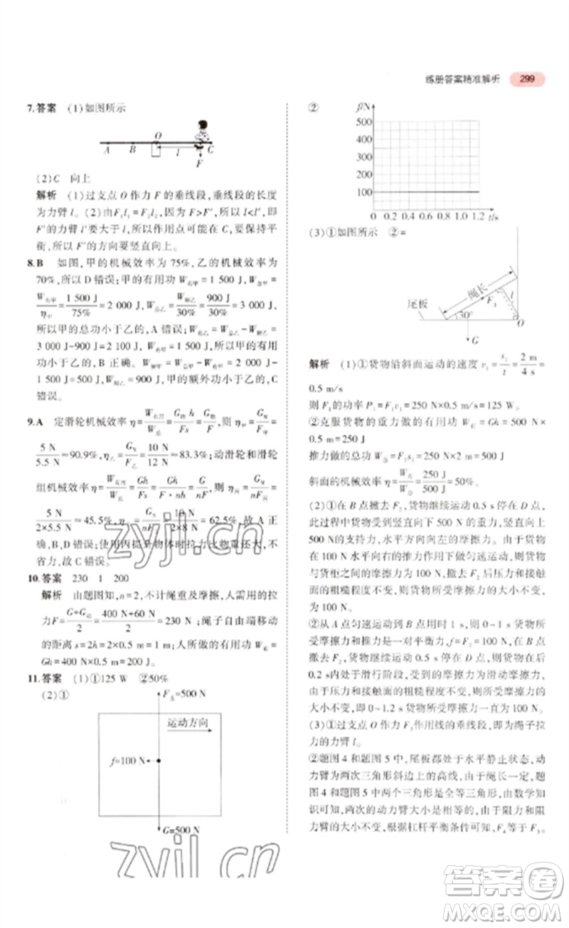 教育科學出版社2023年5年中考3年模擬九年級物理通用版廣東專版參考答案