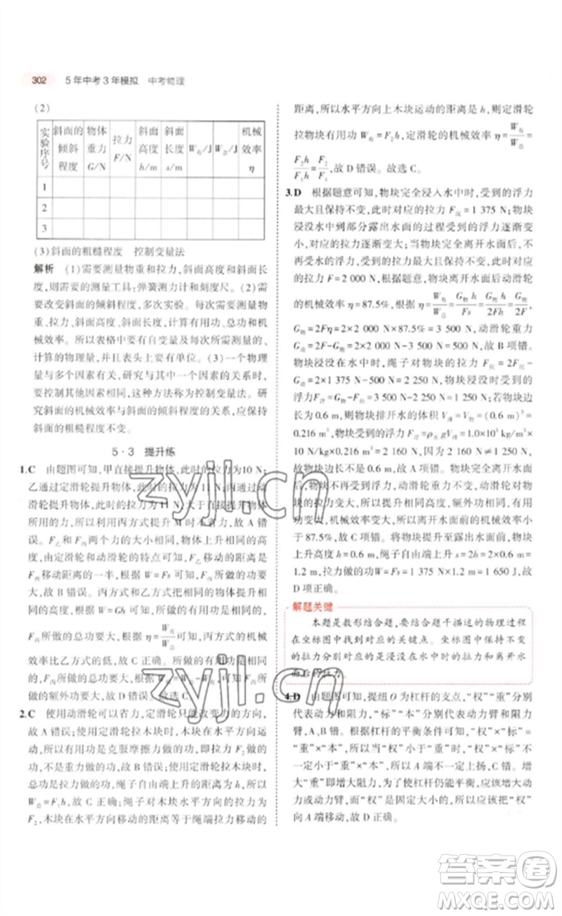 教育科學出版社2023年5年中考3年模擬九年級物理通用版廣東專版參考答案