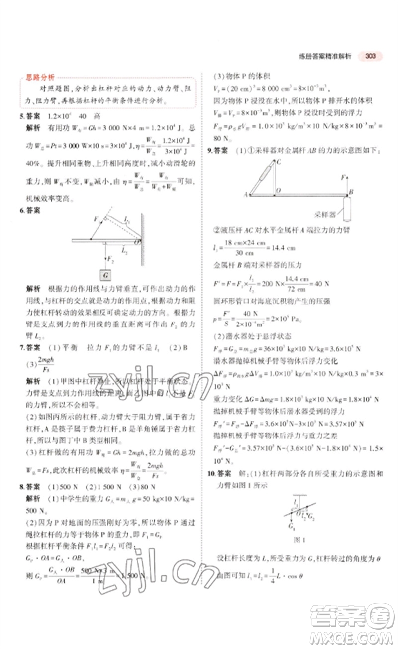 教育科學出版社2023年5年中考3年模擬九年級物理通用版廣東專版參考答案