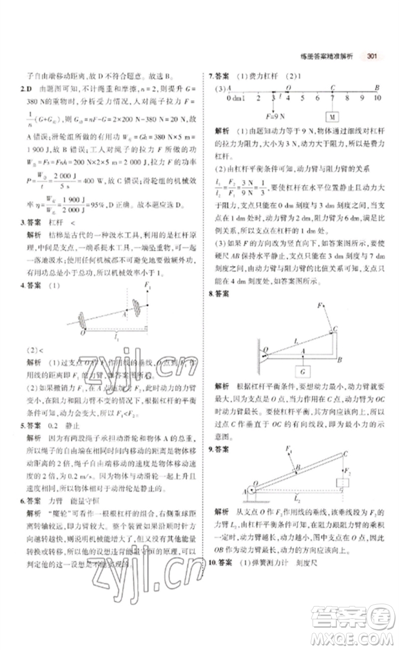 教育科學出版社2023年5年中考3年模擬九年級物理通用版廣東專版參考答案