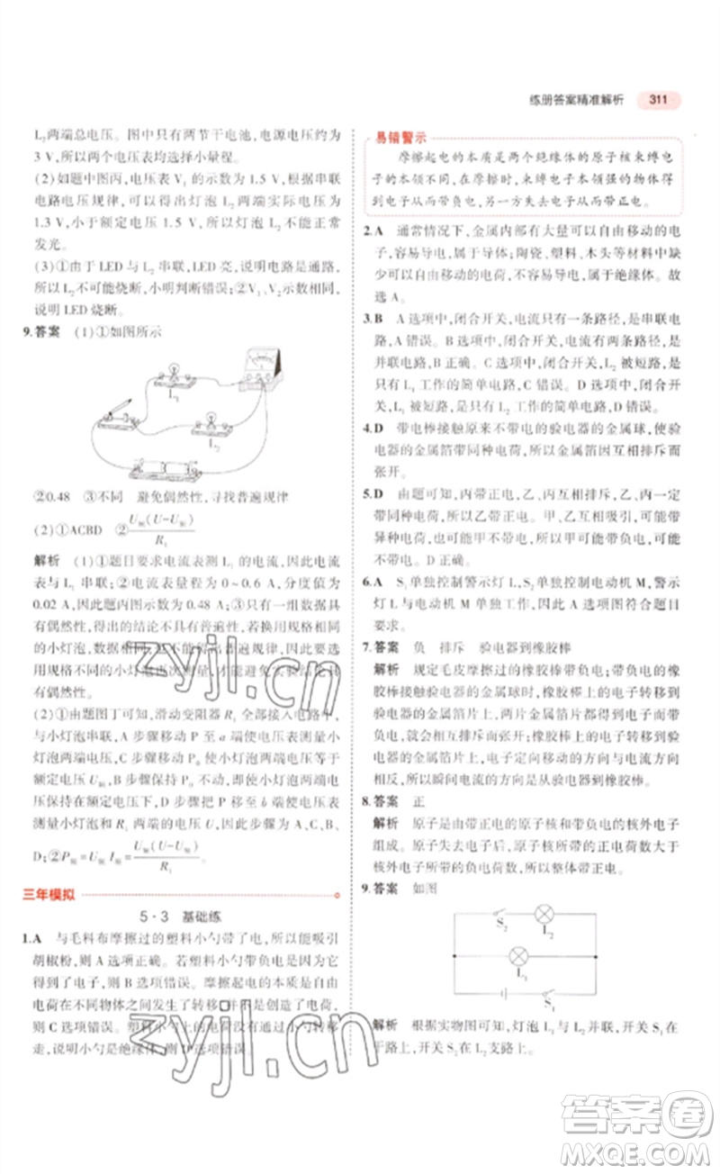 教育科學出版社2023年5年中考3年模擬九年級物理通用版廣東專版參考答案