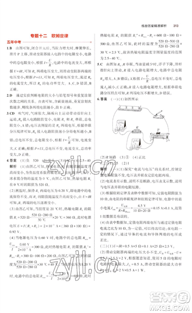 教育科學出版社2023年5年中考3年模擬九年級物理通用版廣東專版參考答案