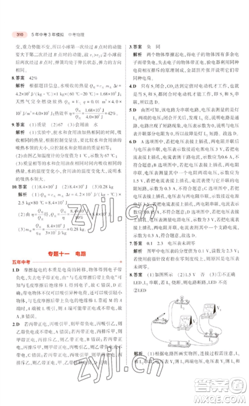 教育科學出版社2023年5年中考3年模擬九年級物理通用版廣東專版參考答案