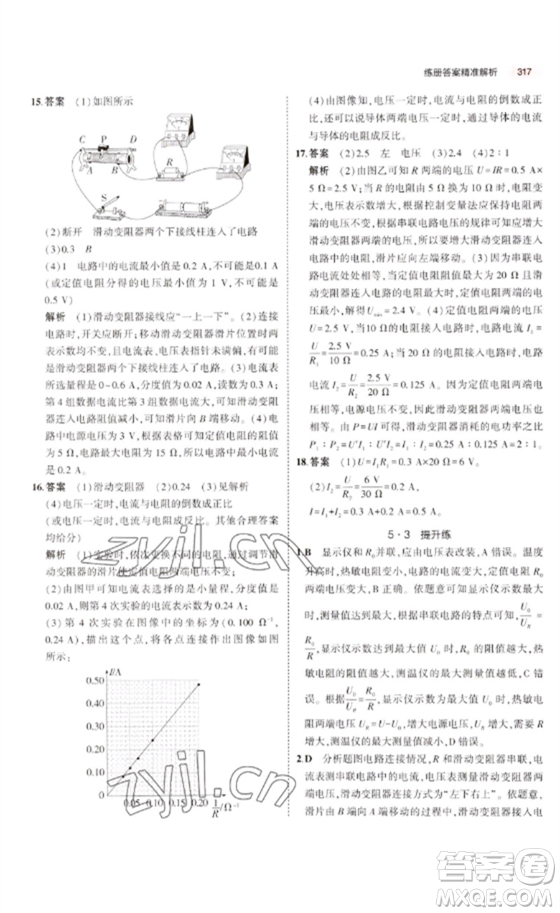 教育科學出版社2023年5年中考3年模擬九年級物理通用版廣東專版參考答案