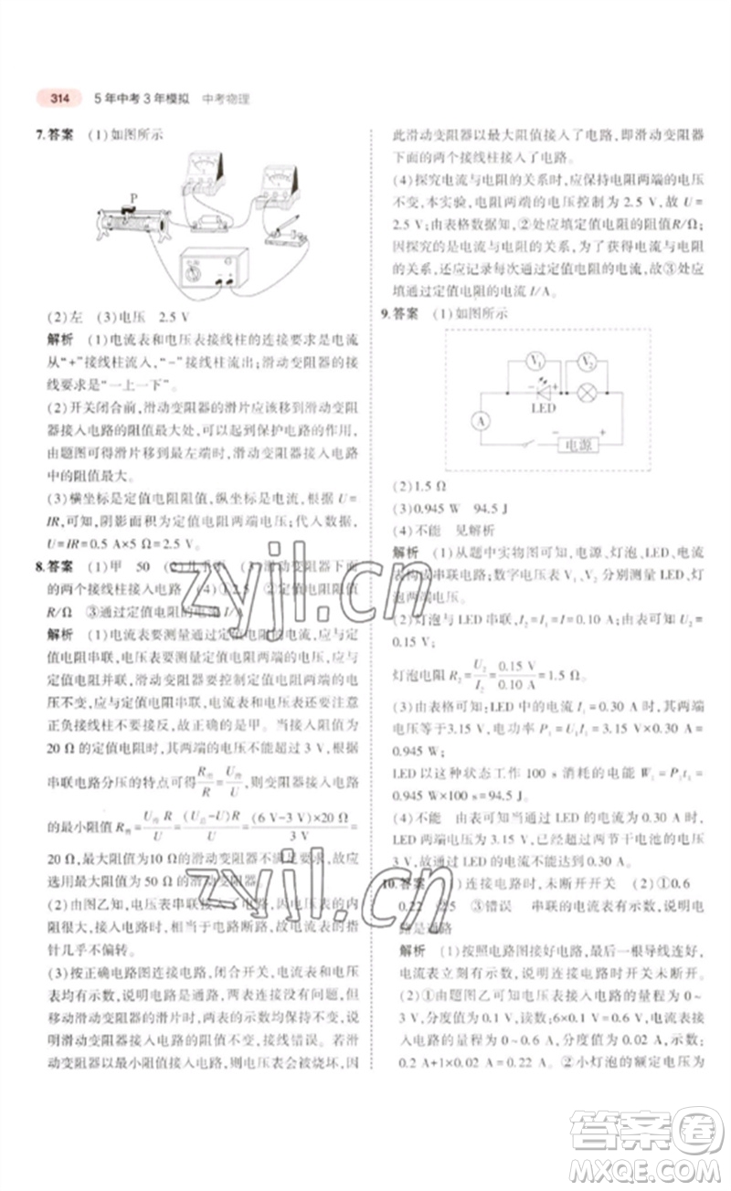 教育科學出版社2023年5年中考3年模擬九年級物理通用版廣東專版參考答案