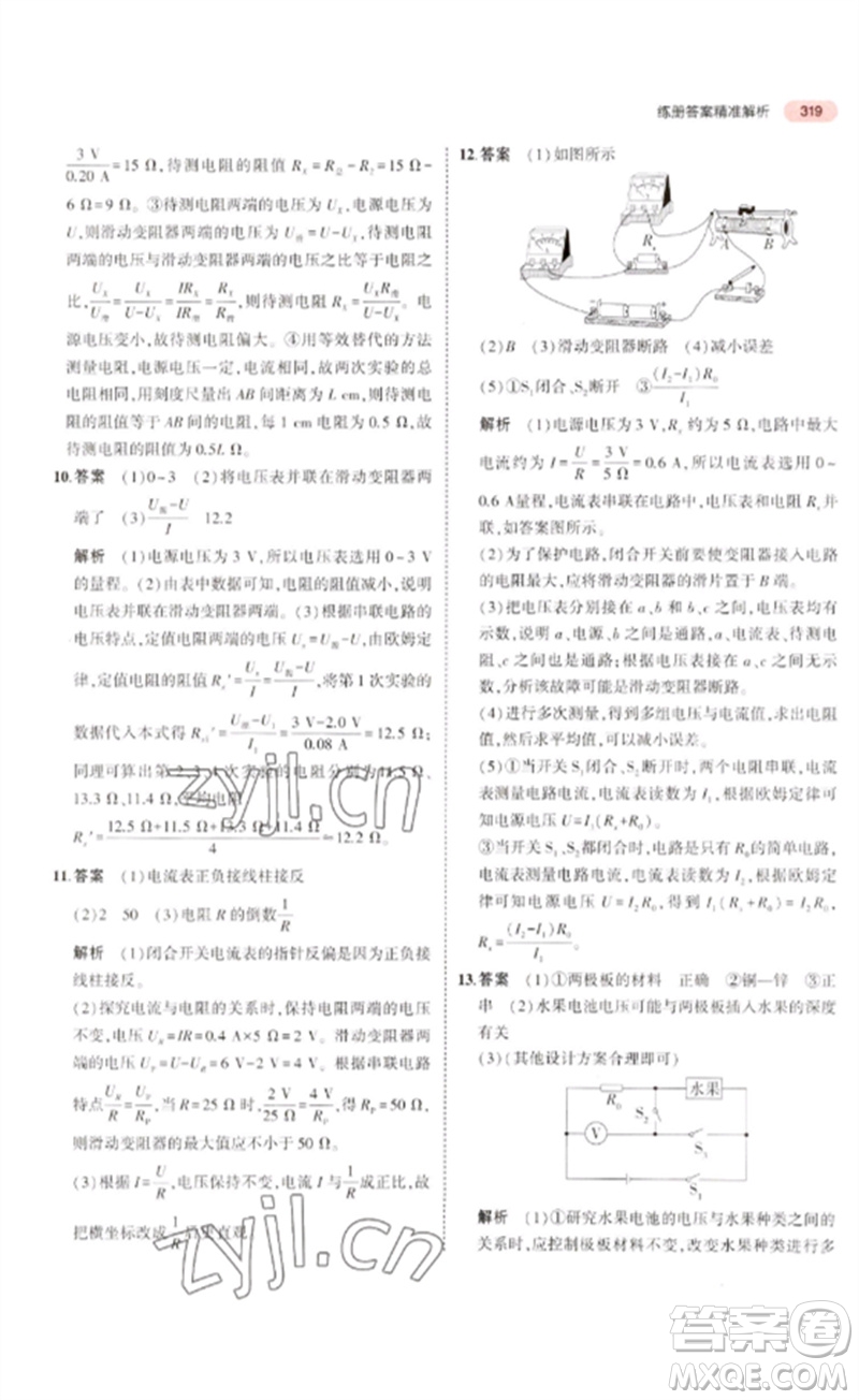 教育科學出版社2023年5年中考3年模擬九年級物理通用版廣東專版參考答案